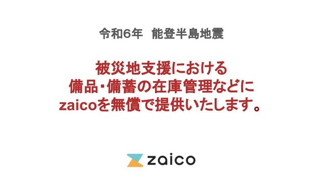 令和6年能登半島地震に関する支援について