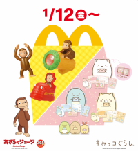 不思議な仕掛けつきのおもちゃで、ジョージと一緒に大冒険をしよう！かわいいすみっコたちの世界観がつまった、レターセットが登場！ハッピーセット(R)「おさるのジョージ」「すみっコぐらし」