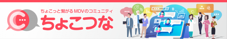 病院職員さま向けコミュニティサイト　「ちょこつな」がオープン