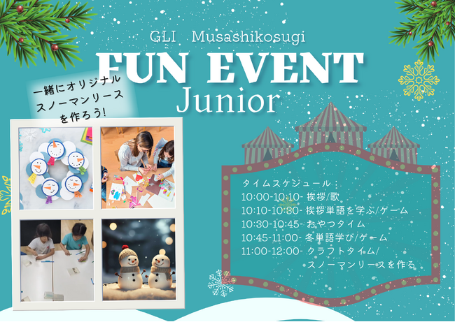 【幼児向け英語イベント】GLIが、「楽しみながら英語の環境に親しむイベント」を1月13日(土)にGLI武蔵小杉校にて開催