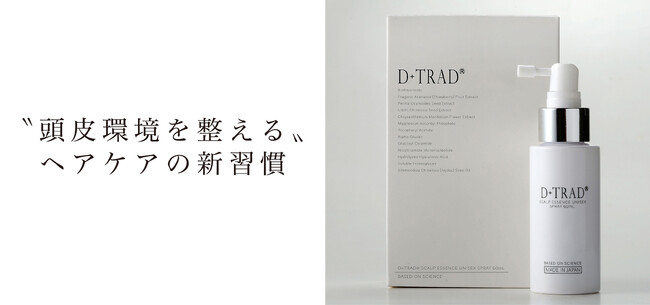 “頭皮環境を整える”ヘアケアブランド「D＋TRAD(ディートラッド）」世界基準へ一歩前進。多言語対応ページオープンしました。
