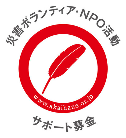 【緊急寄付募集】令和6年能登半島地震の支援金の募集について