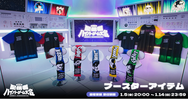 加藤純一 presents「第二回 配信者ハイパーゲーム大会」のオフィシャルグッズの事前配送販売を本日20時に開始！