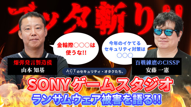 サイバー攻撃から守る！今すぐ対策を！自社制作動画で被害を啓蒙YouTube公式チャンネルで毎日配信