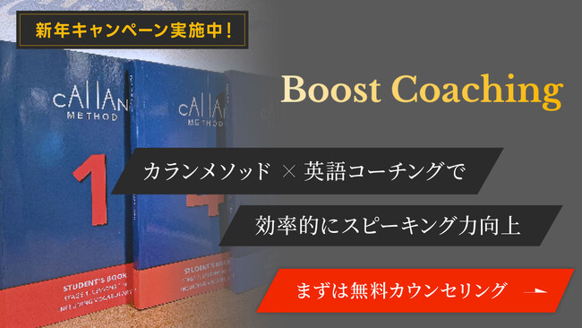 【新年キャンペーン】QQEnglishが運営する英語コーチング「Boost Coaching」が新規受講申込でAmazonギフト券2万円分をプレゼント