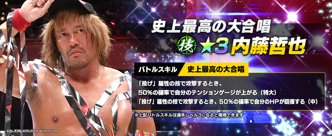 新日SSに★3内藤哲也が登場！