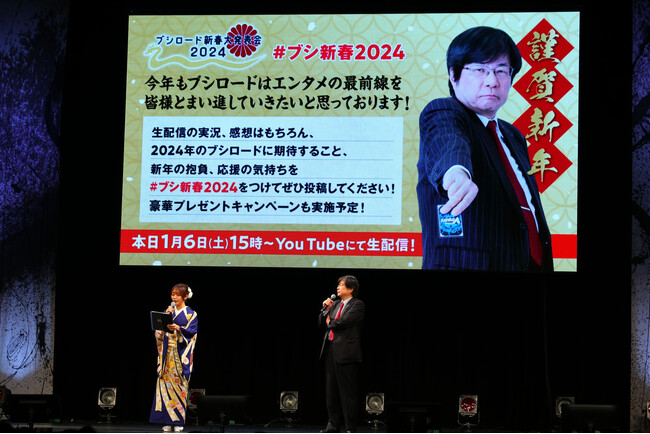 【後編】『ブシロード新春大発表会2024』ブシロードTCG＆ブシロードIP発表会＆ライブ＆ブシロードゲームズ&プロレス開催報告