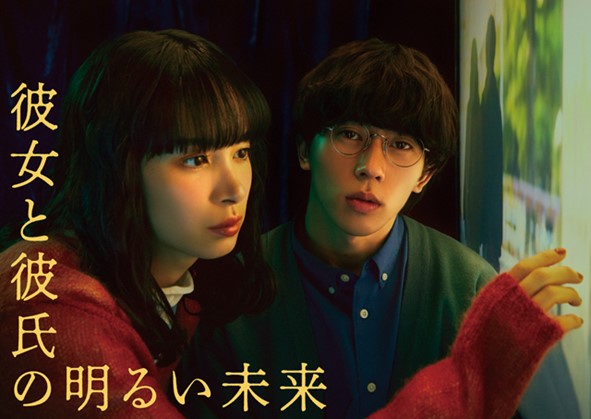 【フジテレビ】超ネガティブ・主人公の“絶望”から始まる、理性崩壊のブラック・ラブコメディ！最愛の彼女の、驚愕の《過去》…知りたい？知りたくない？ドラマ『彼女と彼氏の明るい未来』