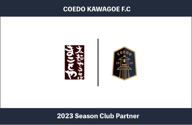 埼玉県川越市からJリーグを目指す「COEDO KAWAGOE F.C」、埼玉県川越市で川越ご当地グルメの太麺やきそば店を経営する太麺やきそば まことやと2023シーズンのクラブパートナー契約を締結