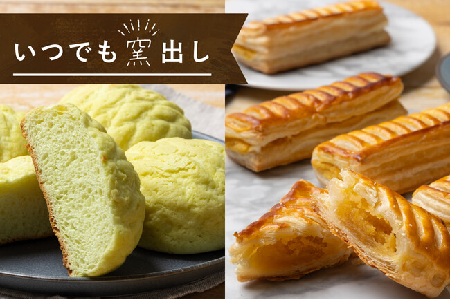 【神戸屋オンラインストア】おうちで焼きたてのおいしさが楽しめる冷凍パン生地「いつでも窯出し」シリーズを新発売
