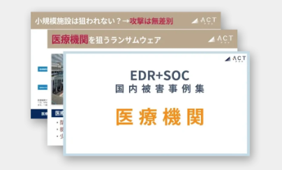 近年多発　医療機関にサイバー攻撃、取引先の脆弱性突く