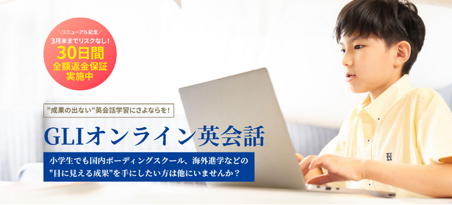 【リニューアル記念】小学生へ国内ボーディングスクール、海外進学などの