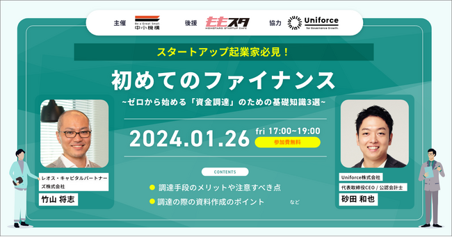 ＜30名限定！オフラインセミナー開催＠岡山大インキュベータ＞初めてのファイナンス ～ゼロから始める「資金調達」のための基礎知識3選～