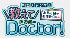 ルミナス・ビー ジャパン、一社提供番組「相談チャンネル 教えてDoctor! ～お肌と目のお悩み Q&A（東海テレビ放送株式会社）」が1月8日、本日より放送開始