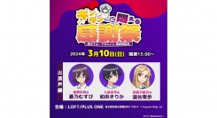TVアニメ『悶えてよ、アダムくん』最終回記念イベントが24年3月10日に開催決定！蒼乃むすび、和央きりか、澁谷果歩ら出演予定！