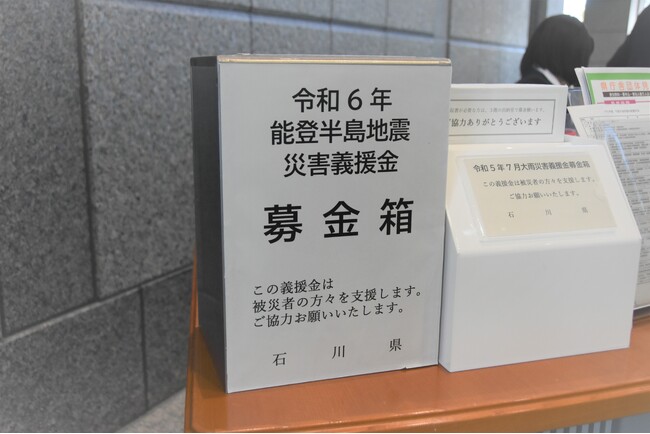 令和６年（2024年）能登半島地震災害義援金の受付について