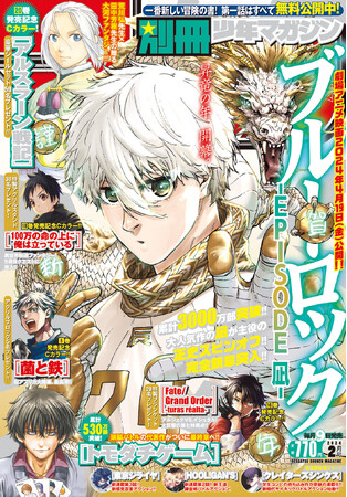 完全新章突入の『ブルーロックーEPISODE凪ー』が目印！別マガ2月号本日発売！