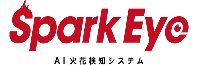 イーアイアイ、あいおいニッセイ同和損害保険と協業、「Spark Eye(R)」を用いて廃棄物処理施設に新たな火災防止ソリューション
