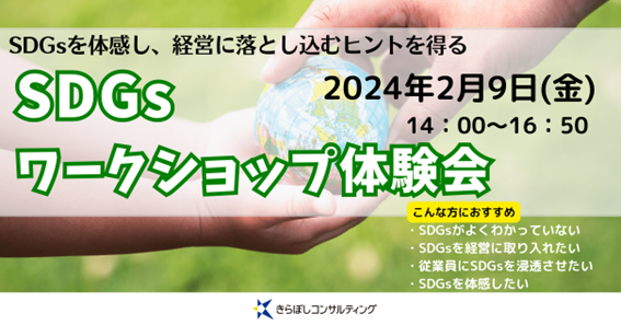 SDGsをゲームで体感！経営とのかかわりも学ぶ中小企業向けワークショップ開催