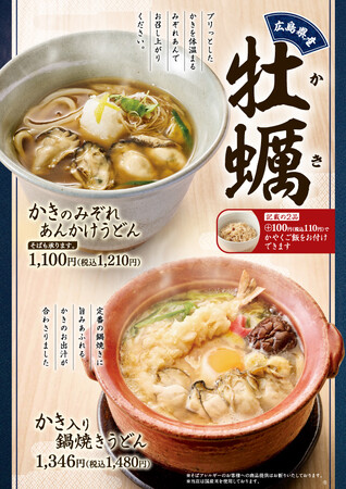 【家族亭】広島県産 牡蠣フェアを1/10(水)～期間限定販売開始