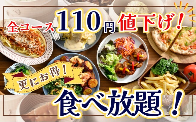 【全コース110円値下げでとってもお得に食べ放題!!】多彩なお料理に飲茶やステーキが食べ放題で楽しめる“ザブッフェニューマーケット越谷店”では1/11より『全コース110円値下げ』を実施いたします！