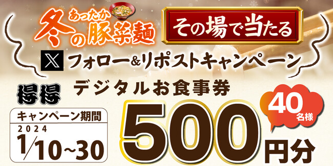 【得得】1/10(水)～得得公式Xフォロー＆リポストキャンペーンを開催！