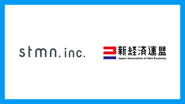 一般社団法人 新経済連盟(新経連)入会に関するお知らせ