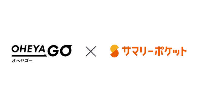 サマリーポケット×OHEYAGO「収納サブスク付きお部屋探し」を提案