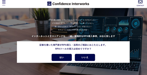コンフィデンス・インターワークス、導入企業急増中のRPA領域における情報サイト『RPA Tips』を公開