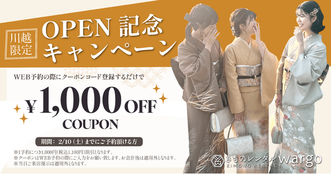 【全国8店舗目】きものレンタル wargo 『川越店』が2024年1月10日（水）オープン