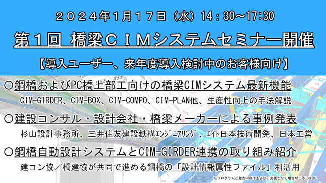 オフィスケイワン、「第1回橋梁CIMシステムセミナー」をリモート開催