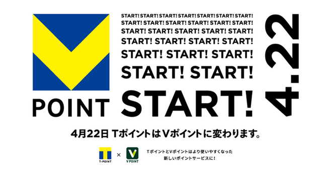 4月22日に「青と黄色の『Vポイント』」が誕生します！
