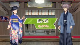 キャラフレ『成人式』イベント キャラフレ『成人式』イベント