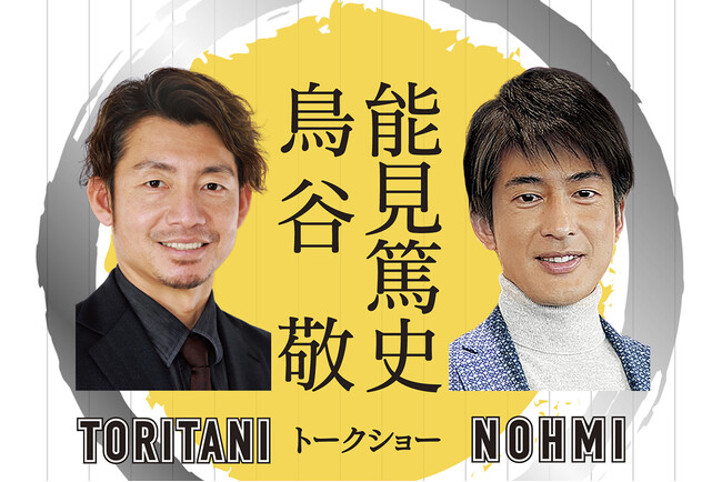 【ホテルオークラ京都】創業135周年記念◆鳥谷敬・能見篤史 トークショー 3月19日開催