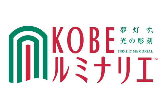 『神戸ルミナリエ』特別コース実施＆ご予約受付開始！神戸・旧居留地の異人館レストラン「TOOTH TOOTH maison 15th」