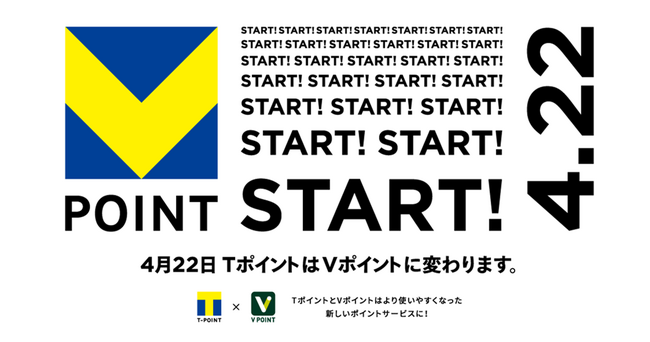4月22日に「青と黄色の『Vポイント』」が誕生します！