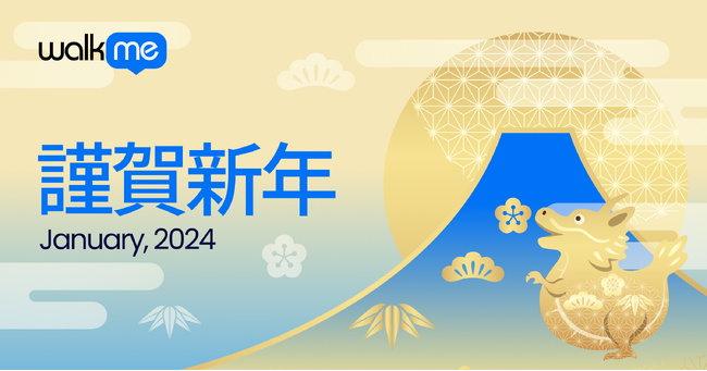 WalkMe株式会社 2024年 年頭所感
