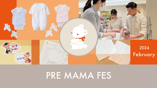ファミリア主催のプレママライフを楽しむためのモノ・コト・マナビの体感型イベント「プレママフェス-for the ﬁrst 1000days-」2024年の年間スケジュールを発表！