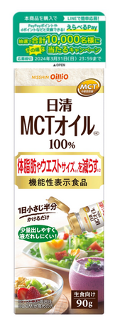 ＬＩＮＥ応募限定 ◆キャンペーン実施中◆日清ＭＣＴオイルを買ってえらべるＰａｙがその場で当たる！