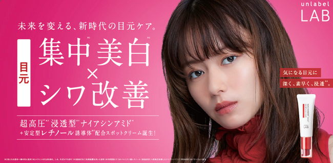 アンレーベルの高機能ライン「アンレーベルラボ」より超高圧※¹浸透型※²ナイアシンアミド※³+安定型レチノール誘導体※⁴配合集中※⁵ケア用スポットクリームが新登場！