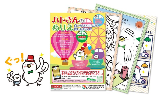 遊んで学べる「ハトさん」オリジナルコンテンツを都内保育園に配布しました