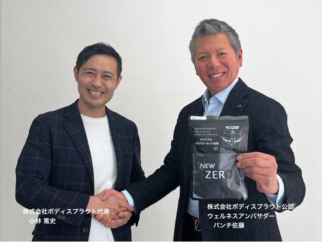 プロ野球界のレジェンド、パンチ佐藤氏が株式会社ボディスプラウト公認「ウェルネスアンバサダー」に就任
