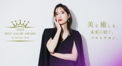 【Beauty Park Best Salon Award2023】決定！～美と癒しを、未来に紡ぐ、ベストサロン～