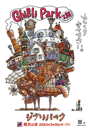 【ジブリパークの新エリア「魔女の谷」3月16日開園】レストランやショップなどをご紹介、１月10日14:00に新チケット「ジブリパーク大さんぽ券」他3月分発売