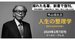 隠れた名著復刊！　東大・京大生のバイブル『思考の整理学』の著者・外山滋比古さんが教える、知的に〈老い〉を愉しむ方法。