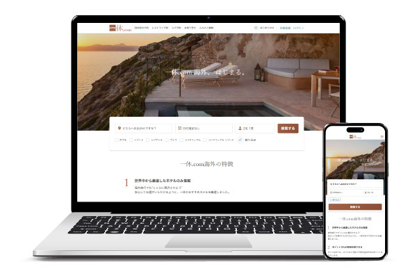 株式会社一休、世界中から厳選したホテルを掲載する海外ホテル予約サイト「一休.com海外」を公開