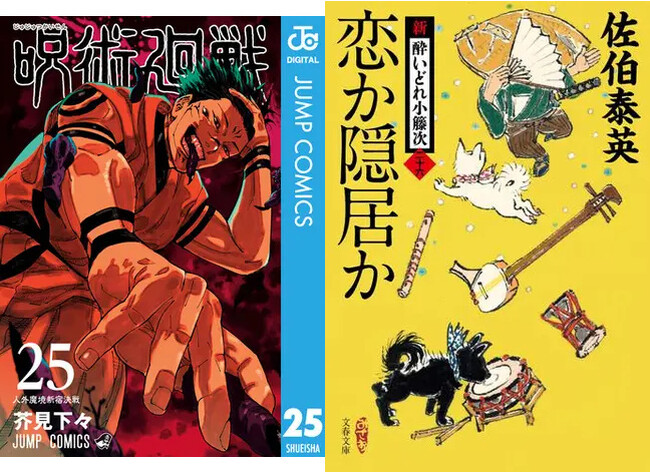 TVアニメ続編「死滅回游」の制作が決定した『呪術廻戦』最新25巻が電子書籍ストア・店舗総合コミック部門の2つのランキングで1位を獲得！～honto週間ランキング発表～