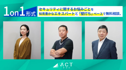 サイバーセキュリティのお悩み、当社が何でも解決します！