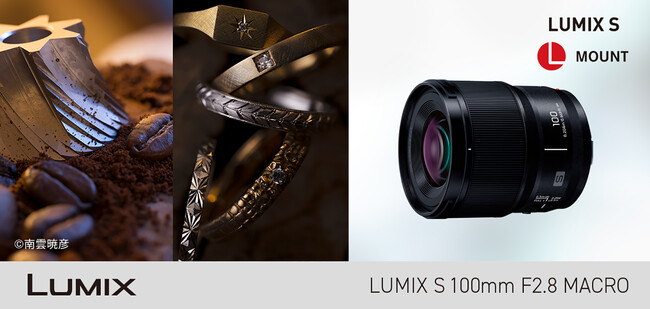 フルサイズミラーレス一眼カメラ Lマウントシステム用交換レンズ S-E100を発売 ＜LUMIX S 100 mm F2.8 MACRO＞