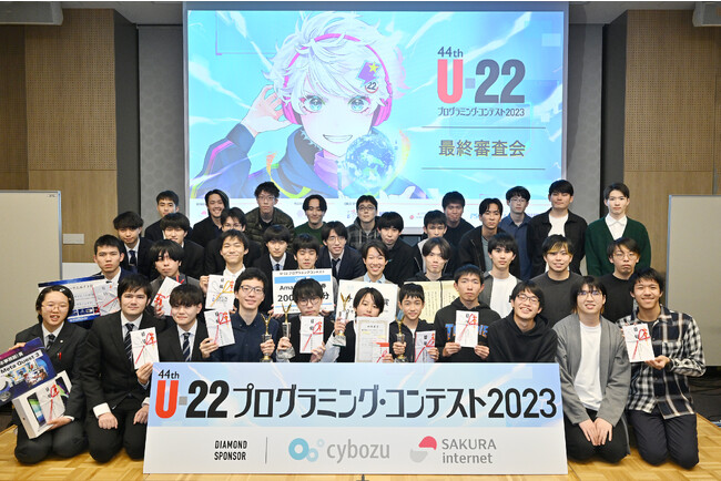 U-22プログラミング・コンテスト2024 開催決定!各種スポンサー募集開始